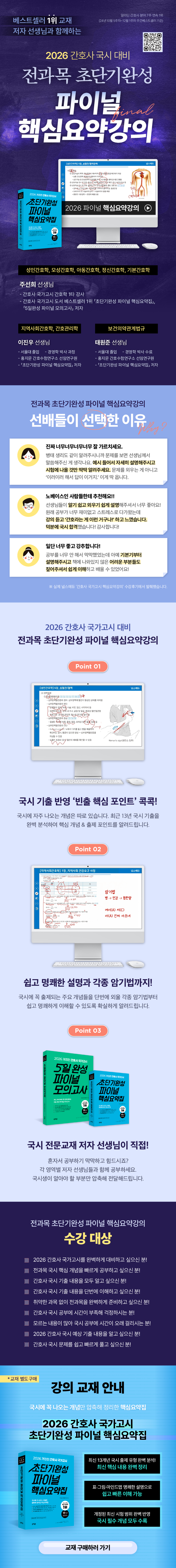 핵심요약강의 상페_1.png